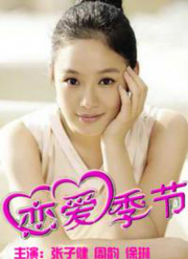 可爱的李秘书